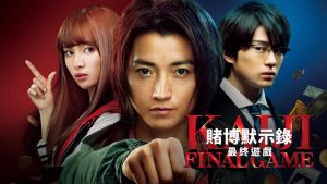 مشاهدة فيلم Kaiji: Final Game 2020 مترجم HD اون لاين