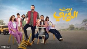 مشاهدة فيلم بيت الروبي (2023) HD اون لاين