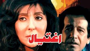 مشاهدة فيلم اغتيال (1996) HD اون لاين