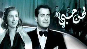 مشاهدة فيلم لحن حبي (1953) HD اون لاين