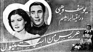 مشاهدة فيلم عريس من إسطنبول (1941) HD اون لاين