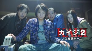 مشاهدة فيلم Kaiji 2: The Ultimate Gambler 2011 مترجم HD اون لاين