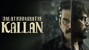 مشاهدة فيلم Valathu Vashathe Kallan 2026 مترجم HD اون لاين