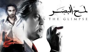 مشاهدة فيلم لمح البصر (2012) HD اون لاين