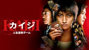 مشاهدة فيلم Kaiji: The Ultimate Gambler 2009 مترجم HD اون لاين